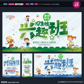 兴趣班