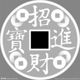 招财进宝铜钱灰度图
