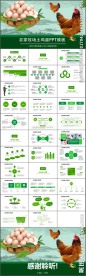 农家牧畜牧场土鸡土鸡蛋PPT
