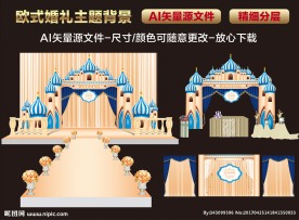 蓝色欧式城堡主题婚礼