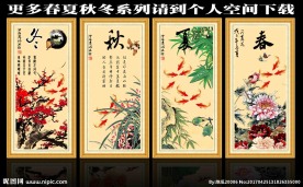 春夏秋冬