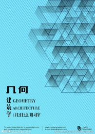 抽象几何海报