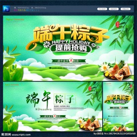 端午粽子