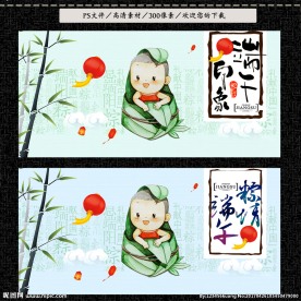 端午节