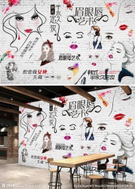 水彩砖墙手绘化妆品美甲店彩妆店