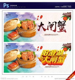 大闸蟹