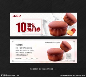 面包代金券