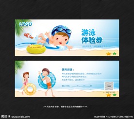 游泳代金券