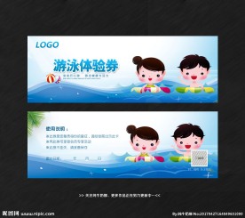 游泳代金券