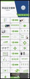 毕业论文答辩PPT