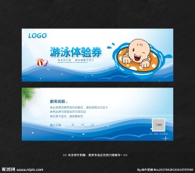 游泳代金券