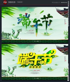 端午节
