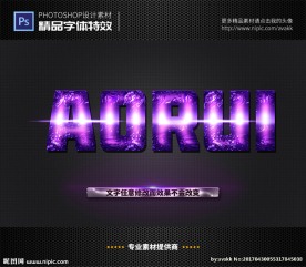 PS字体特效紫水光样式