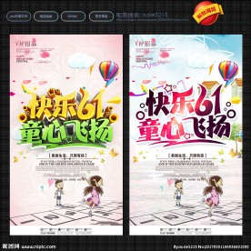 快乐六一