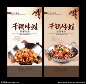 干锅牛蛙