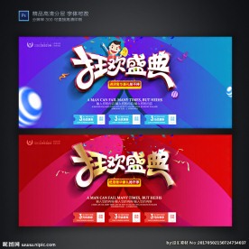 扁平狂欢盛典节日促销展板海报