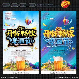啤酒节