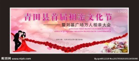精美相亲文化节万人相亲大会广告