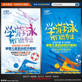 游泳培训班