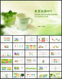 教育培训教师说课PPT