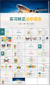 实习转正述职报告个人简历PPT