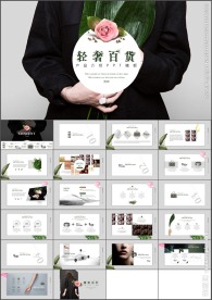 轻奢百货公司介绍产品宣传PPT