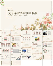 清新文艺毕业答辩论文答辩PPT