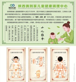 偶到家儿童健康调理中心