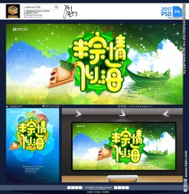 端午节