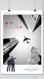 城市建设宣传海报设计模板