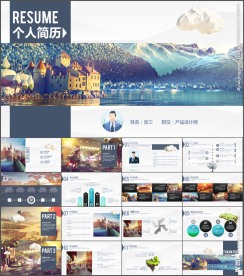 高端创意个人简历岗位竞聘PPT