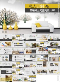 装修公司室内设计装潢设计PPT