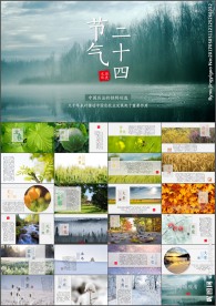 中国历法二十四节气传统PPT
