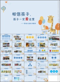 可爱幼儿园总结幼师课件PPT