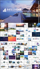 高端旅游摄影景点介绍画册PPT