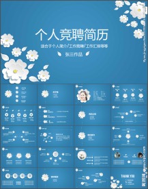 清新个人简历岗位竞聘PPT模板