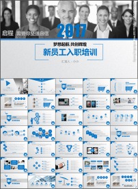 简洁大气新员工入职培训PPT