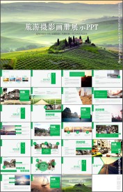 清新大气旅游摄影画册展示PPT