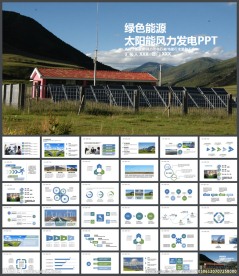 太阳能光伏环保新能源PPT