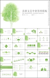 清新文艺毕业答辩论文答辩PPT