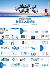 简约大气新员工入职培训PPT