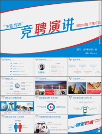 简约个人简历竞聘演讲报告PPT