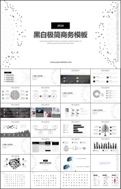 黑白极简风商业计划书PPT模板