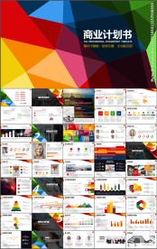 时尚公司介绍商业计划书PPT