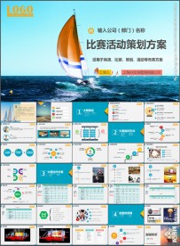 活动策划方案书商业计划书PPT