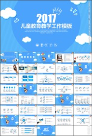 儿童教育培训教学设计课件PPT