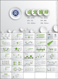 毕业论文答辩开题报告PPT模板