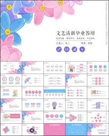 清新文艺毕业答辩论文答辩PPT