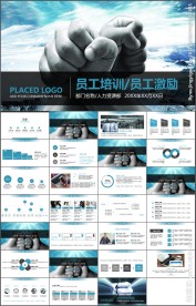 新员工培训员工激励PPT模板