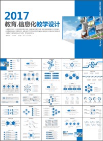 简约教育信息化教学设计PPT